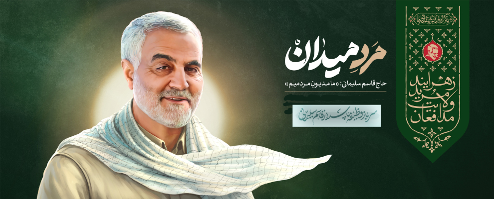 سالگرد سردار
